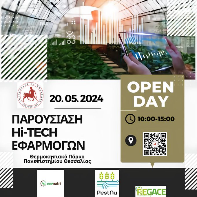 Read more about the article REGACE to be presented at an open day in Pilot Greenhouse Park in Greece